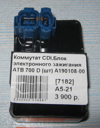  (CDI)    ATV 700 D () (VM A190108-00