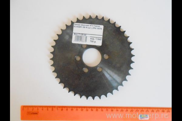    () (428-40) ATV Patron SCANER 150 R (,) (PN 10076 (MT C-1261