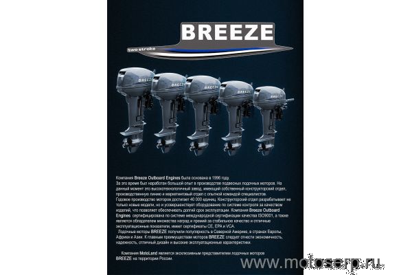     Motoland BREEZE F2,5 (4- ) ()