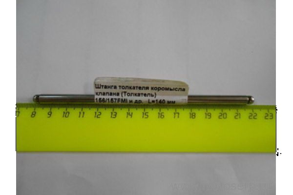     ()  156/157FMI  ,   L=140 mm   Hunter; Cobra-125, AERO 125F    4,()  (PN 29047