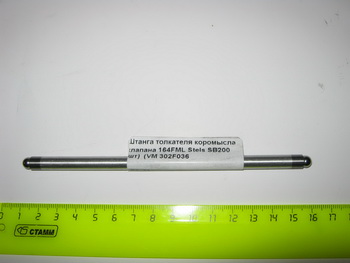     164FML    L=147 mm Stels SB200,  SAFARI 200 ()  (VM 302F036  (PN 8884  (ML 5019