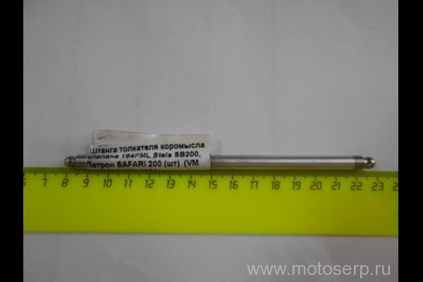     164FML    L=147 mm Stels SB200,  SAFARI 200 ()  (VM 302F036  (PN 8884  (ML 5019